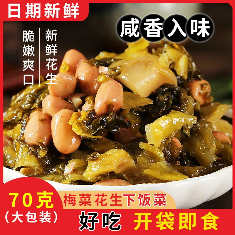 闽香开袋即食梅菜花生下饭菜咸菜下酒小菜腌制泡菜酱菜腌菜早餐菜