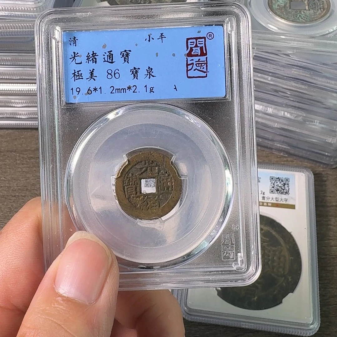 铜A闻博文化光绪通宝