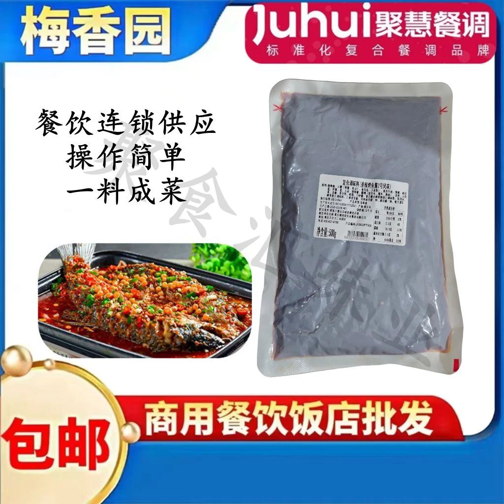 香辣烤鱼酱2号风味 重庆梅香园 商用香辣馋嘴鱼石锅鱼无骨鱼 500g