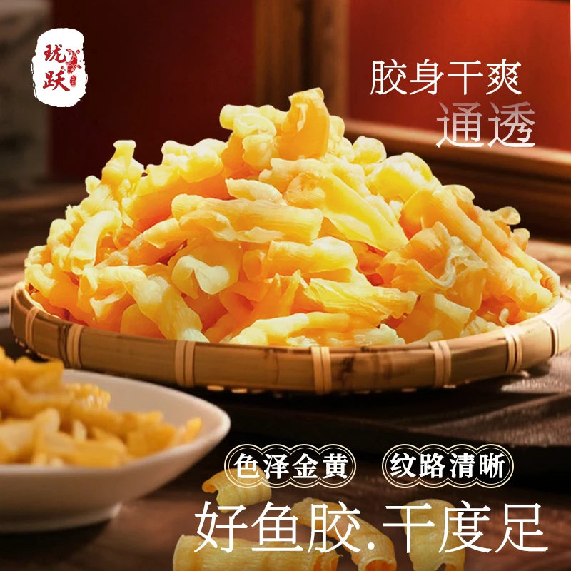 天然深海红鳘鱼凤尾胶老胶干货煲汤炖奶孕妇月子补充胶原蛋白佳品