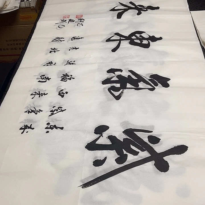 书法老师精品书法