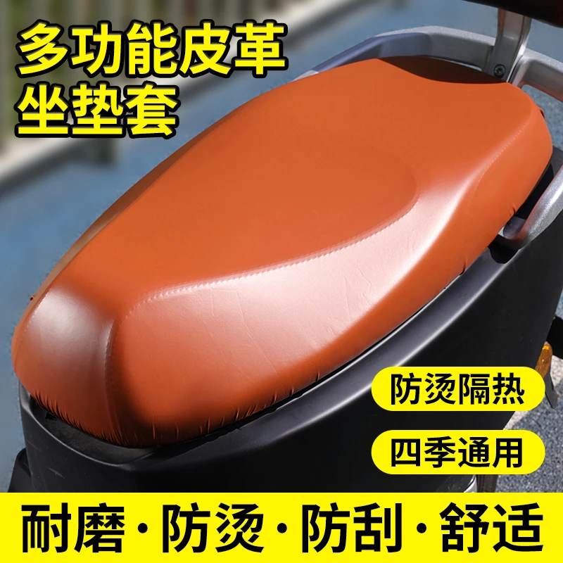 【大小通用】电动摩托车坐垫套大号防水防雨防晒隔热万能皮包真皮