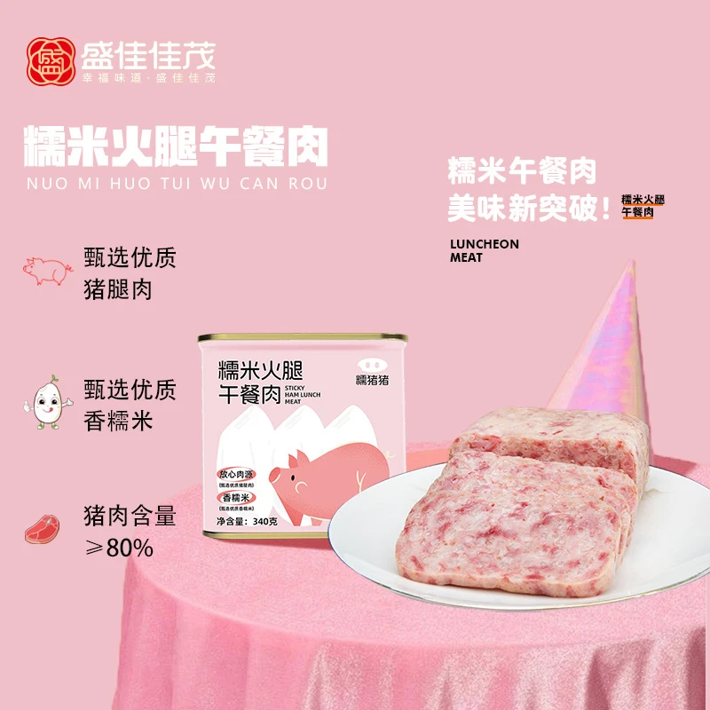 糯猪猪糯米火腿午餐肉340g早餐夜宵烤肉火锅方便速食