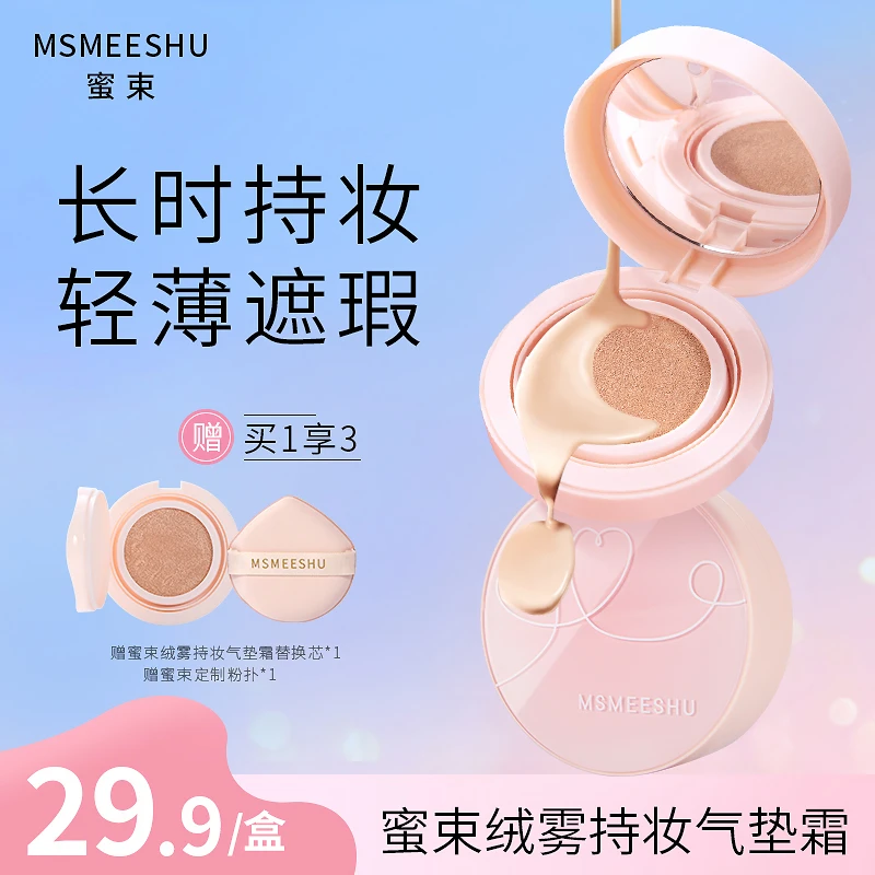 蜜束绒雾持妆气垫控油遮瑕保湿BB霜防水防汗不易脱妆女服帖提亮*S