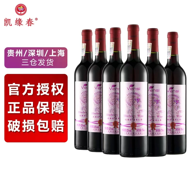 凯缘春蓝莓红酒 粉标vensi蓝莓果酒女士低度红酒12度兔眼蓝莓红酒