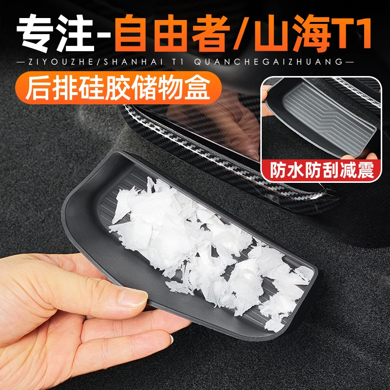 适用捷途自由者山海T1后排扶手储物硅胶垫汽车用品配件中控收纳盒