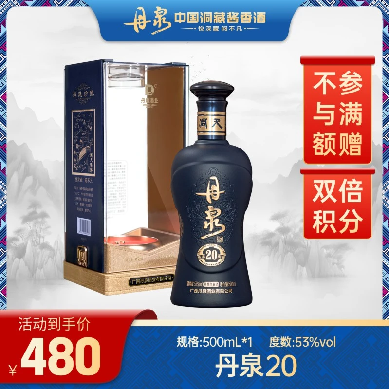 丹泉酱酒【洞藏20】高端优级典藏酱香型纯粮食酿造白酒53度500ml