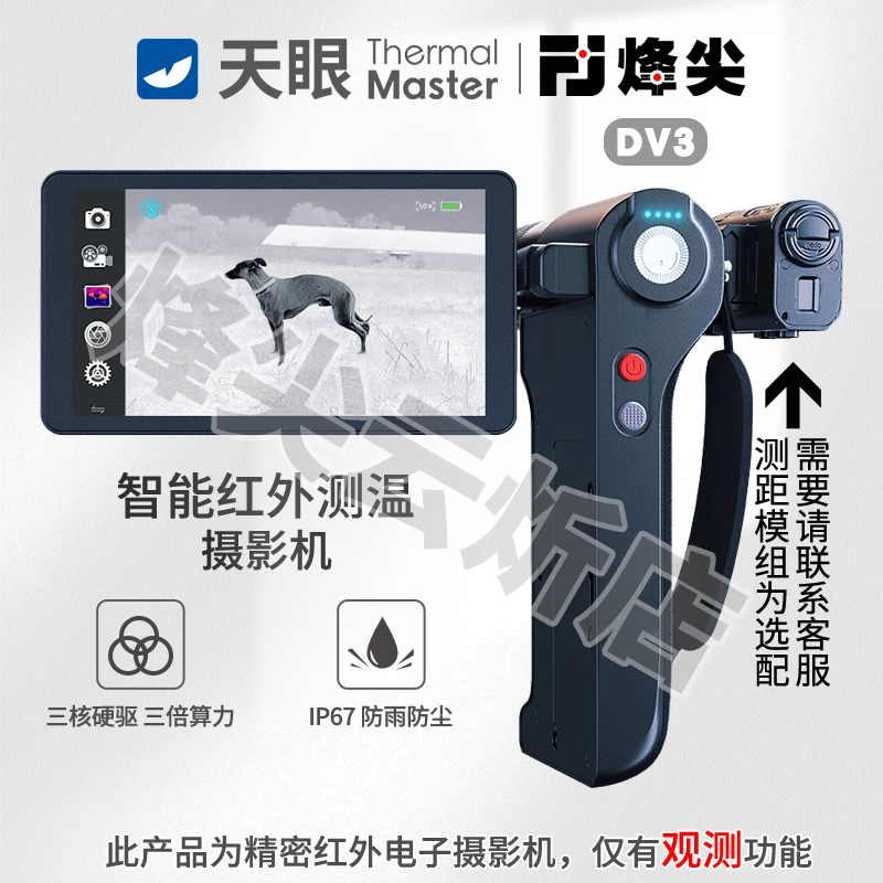 天眼DV3热成像夜视仪高清三核384分辨率望远镜搜索救援升级一体机