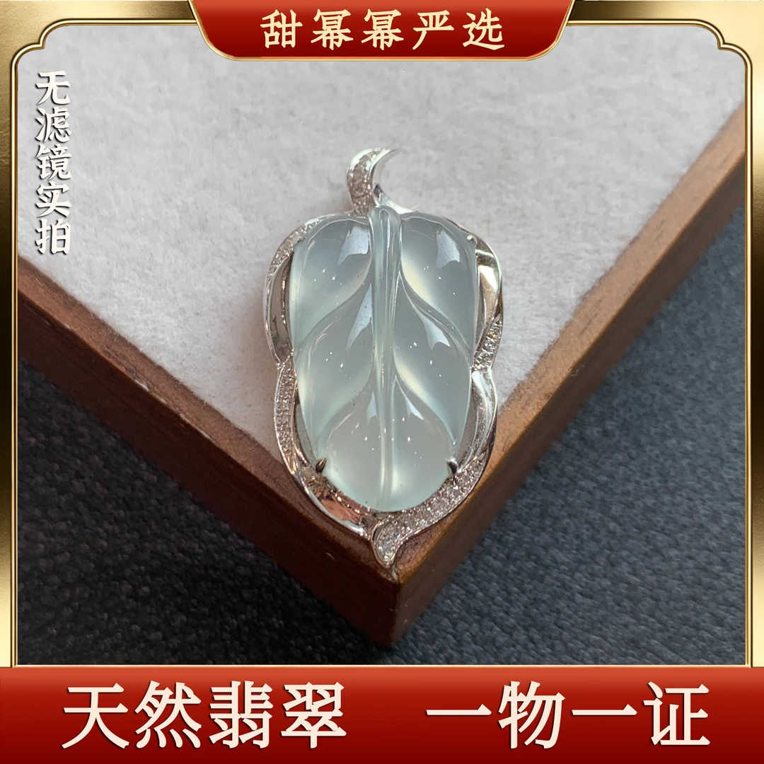 冰种起胶白冰叶子吊坠18K金南非钻镶嵌纯天然缅料A货翡翠编18874