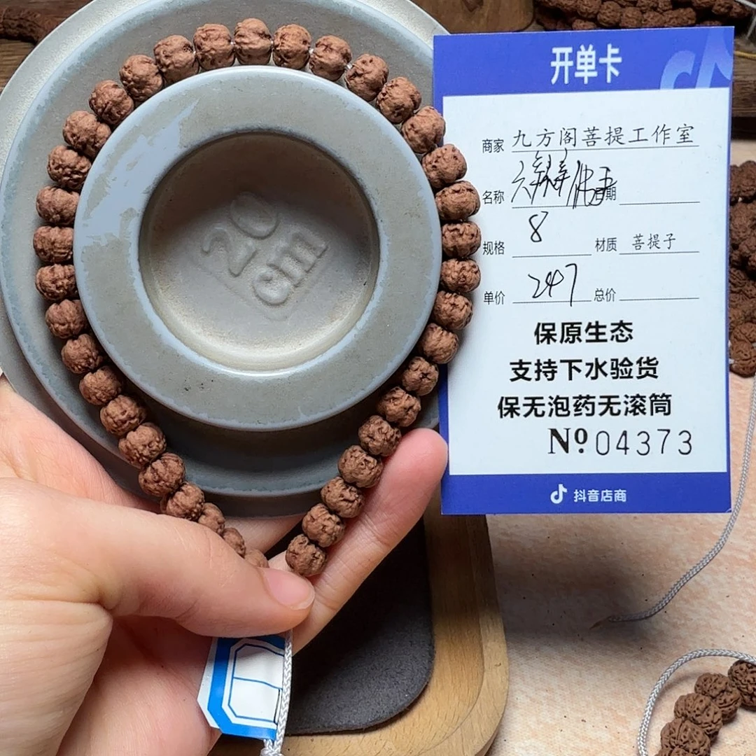 金刚菩提手串Ｙ00000004373