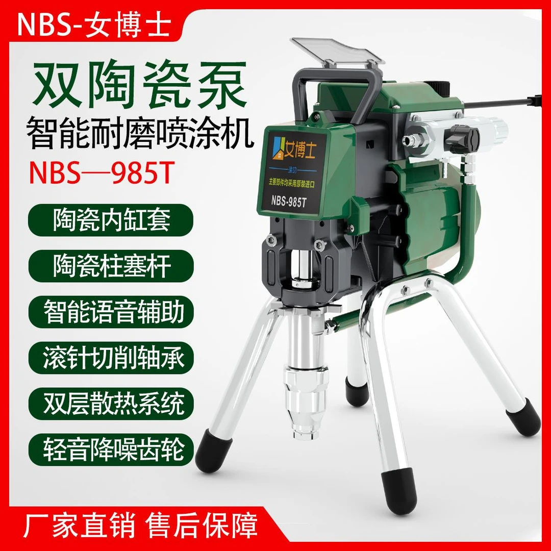 985T女博士双陶瓷泵智能高压无气喷涂机乳胶漆涂料油漆喷涂机设备