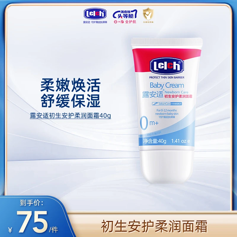 【达人专属】露安适初生安护柔润面霜40g 幼婴儿补水温和嫩肤