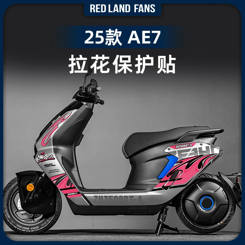 适用于25款极核AE7车身拉花保护贴纸装饰防刮耐磨个性贴膜改装件