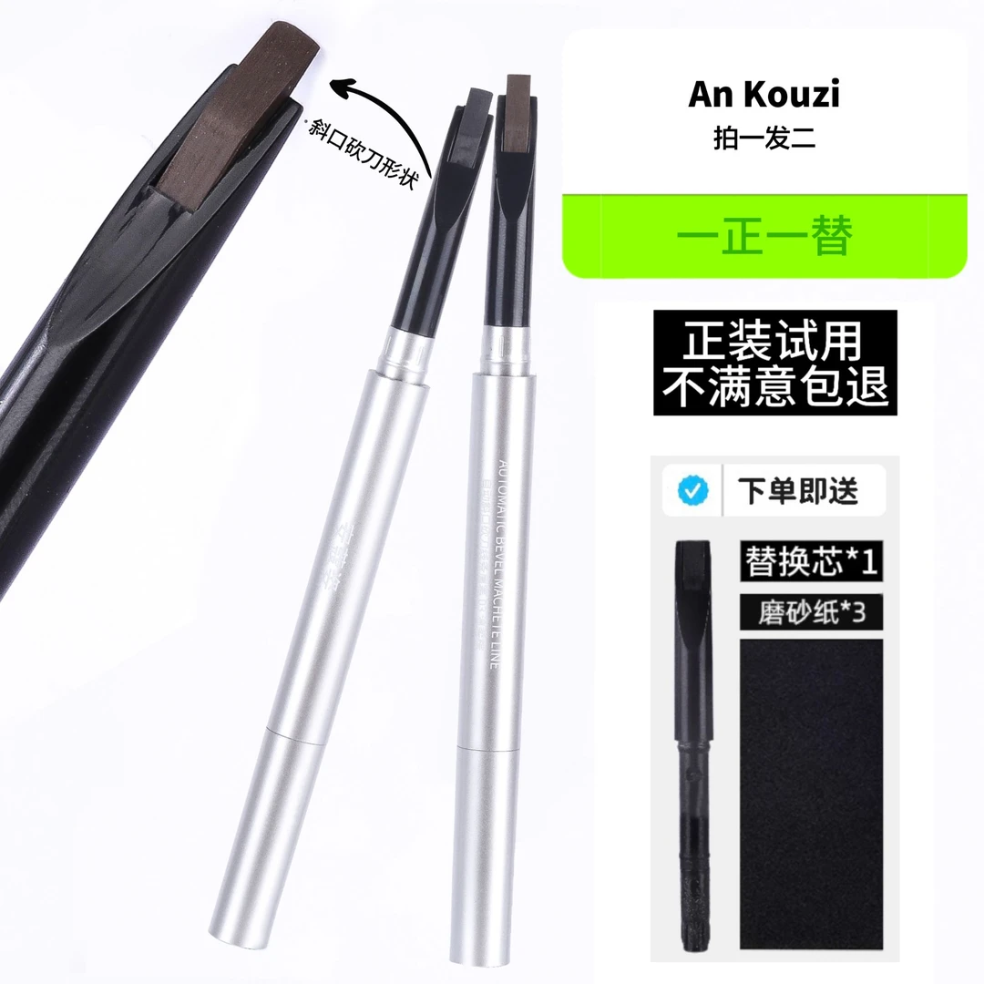 安蔻姿自动斜口砍刀线条双头眉笔自然不晕染