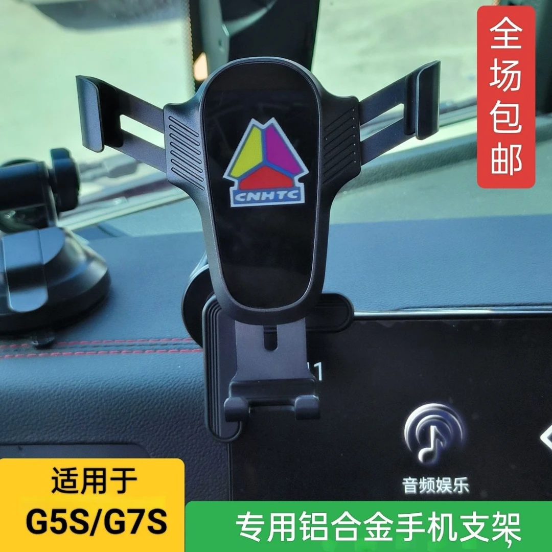 适用于新款汕德卡G5S/G7S专用车载手机支架 G7S导航屏幕固定支架