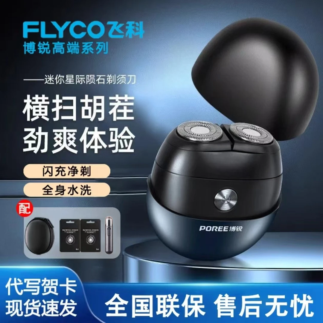 飞科博锐剃须刀男士电动刮胡刀送男朋友情人节礼物2025年新款P001