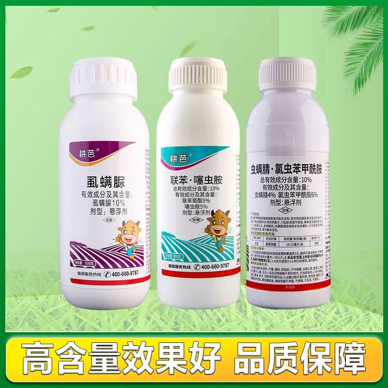 耕芭虱螨脲/10联苯/10虫螨氯虫/吡丙醚悬浮剂室外卫生杀虫剂套餐
