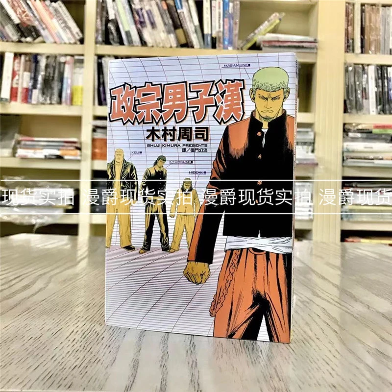 漫爵现货 政宗男子汉 漫画 书 长鸿 木村周司 正原版 台版 进口