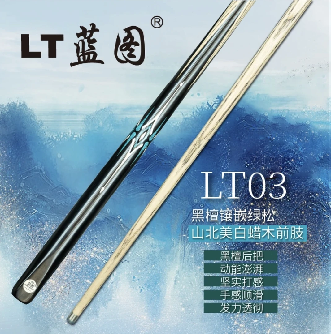 LT蓝图 03中式黑八台球杆小头杆职业打感一体通杆