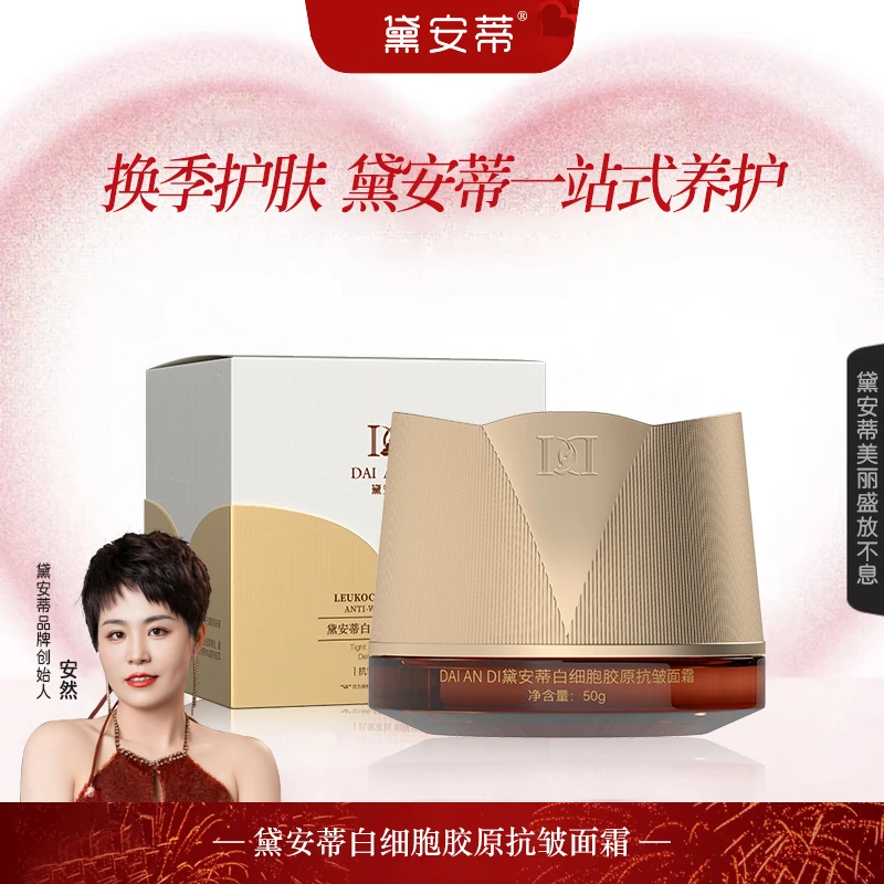 黛安蒂白细胞胶原紧致面霜F0639