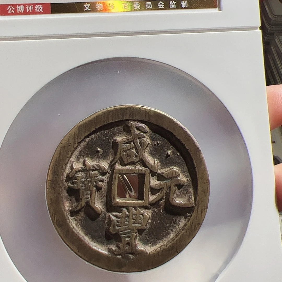 笑***云铜保真正品保证正品