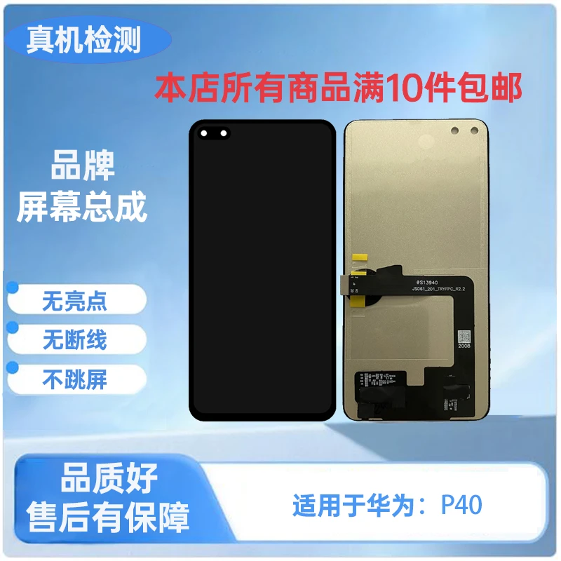 HW-适用于P40手机屏幕总成/液晶内外显示屏 TFT