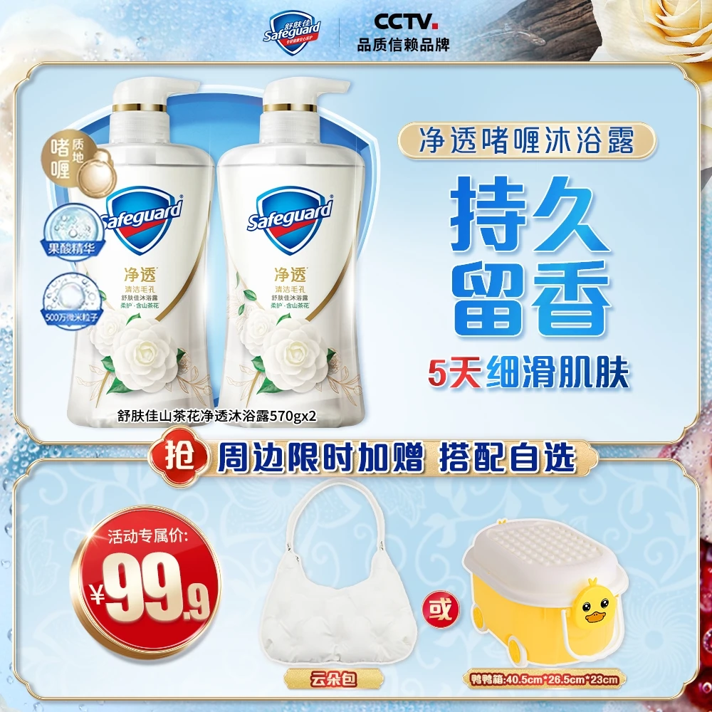 【沐浴露自选周边】舒肤佳山茶花净透沐浴露持久留香