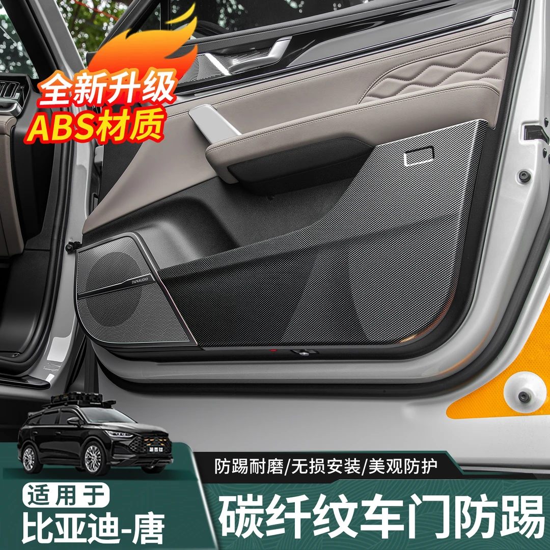适用于21-26款比亚迪唐DMI车门防踢板EV/DMP/DM 车门门板保护防刮