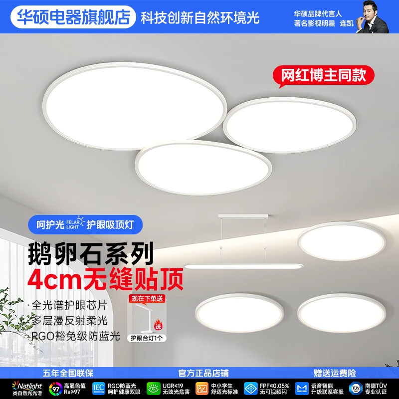 华硕简约大气客厅大灯2025新款超薄鹅卵石无缝隙创意全套中山灯具