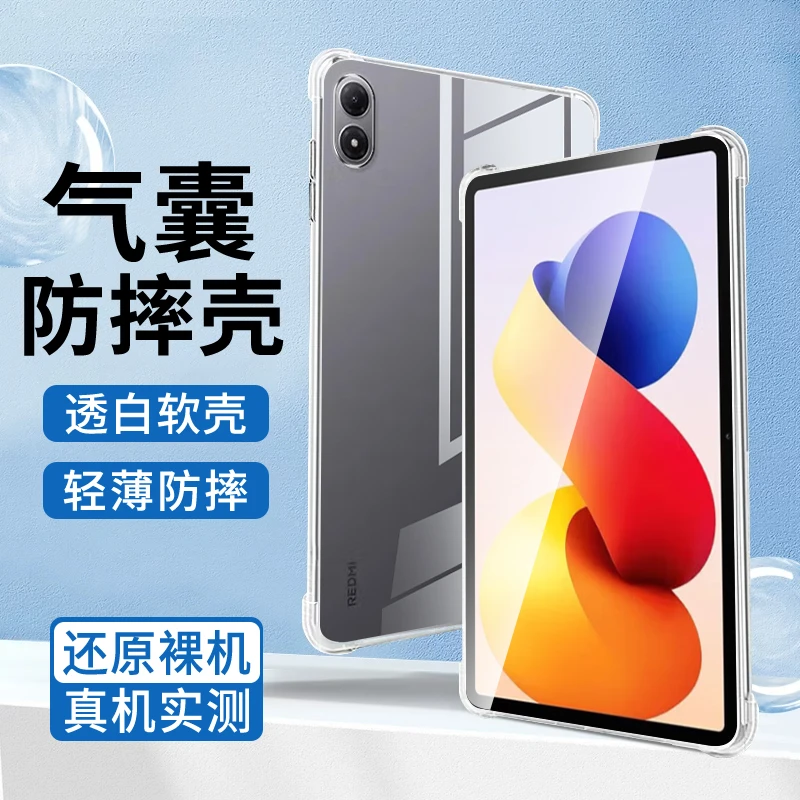 适用红米Pad2Pro平板保护套KPad/SE/Pro全透明硅胶气囊防爆保护壳