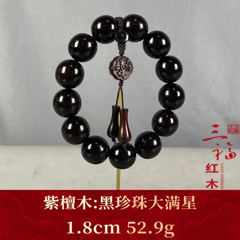 108926 黑珍珠大满星 紫檀木