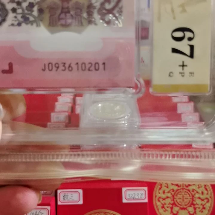 其他普通金属蛇纪念钞无四七67+