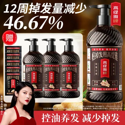 【第一代小黑瓶防脱】高缇雅生姜防脱洗发乳发膜套装控油去屑洗发