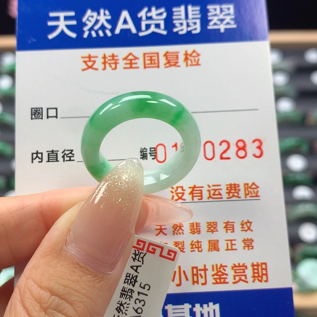 未镶嵌戒指翡翠14号