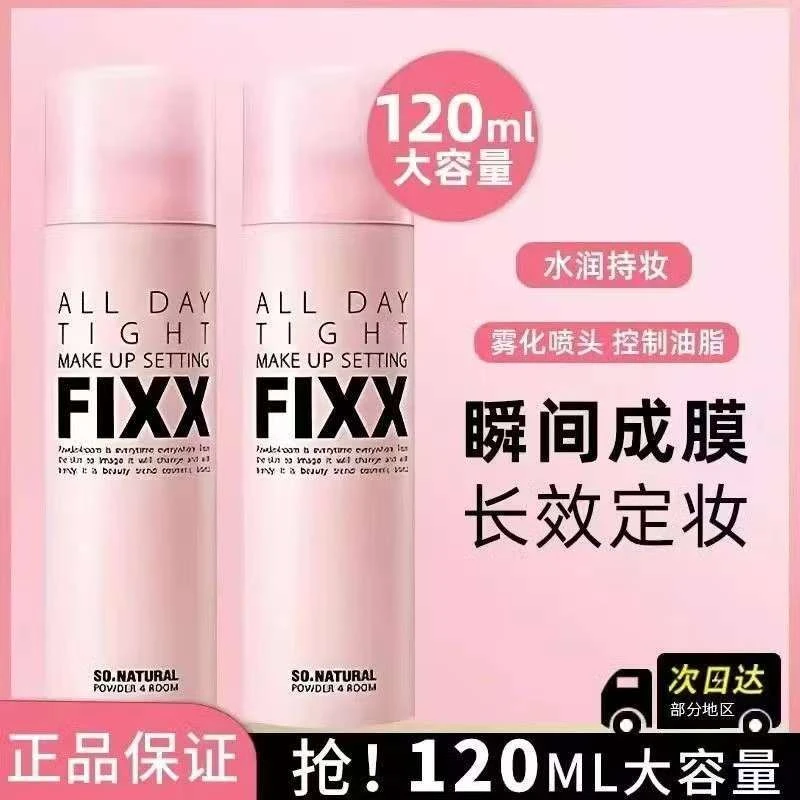 韩国Sonatural fixx定妆喷雾防汗持久控油防水补水保湿哑光持妆