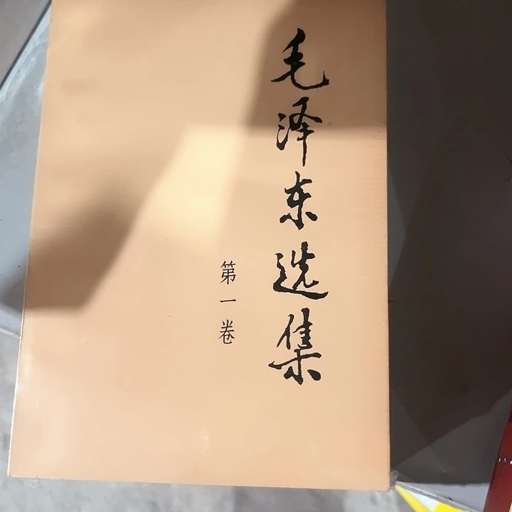 毛选新书推荐一套四本