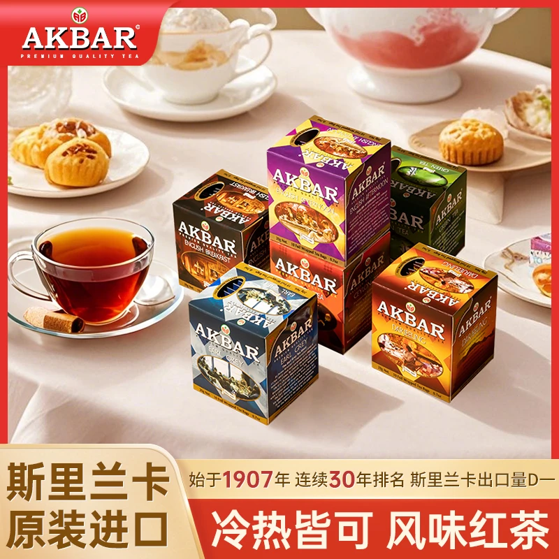 Akbar锡兰红茶独立包装便携阿卡巴进口致臻早餐伯爵大吉岭茶包