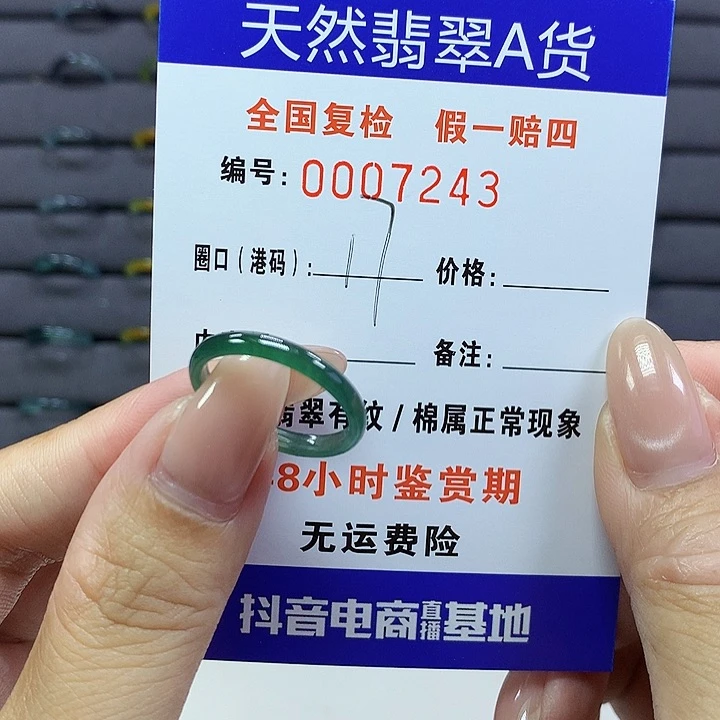 翡翠戒指未镶嵌 0 007243