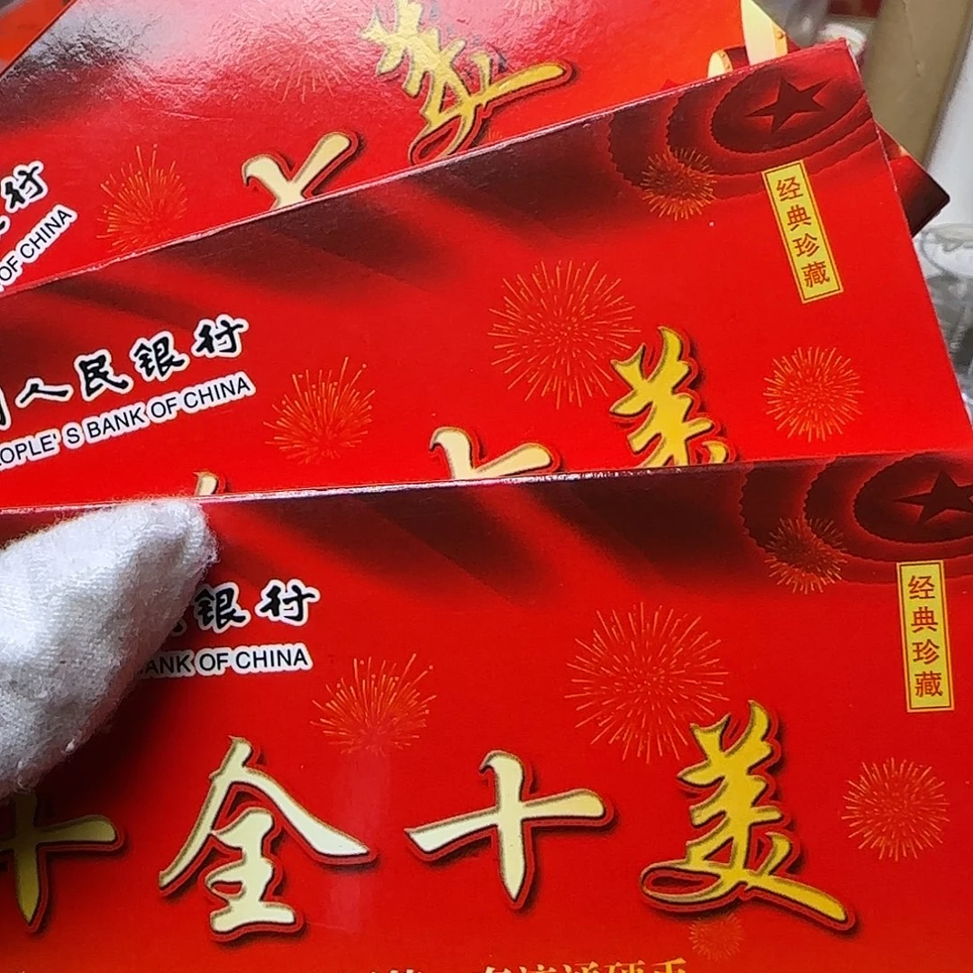 十全十美大套福利出特价
