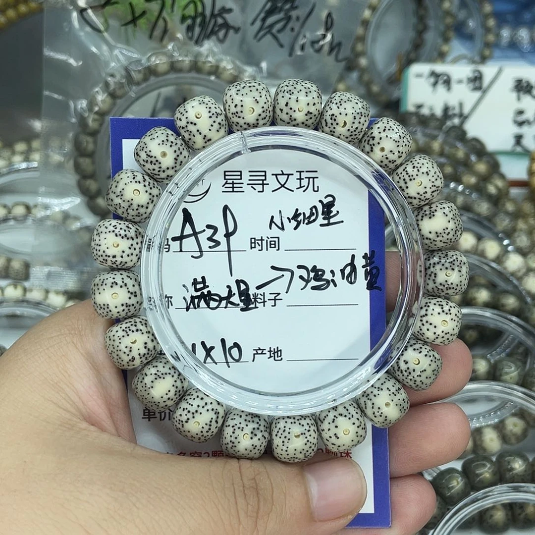 手串星月菩提A39满天星小细星