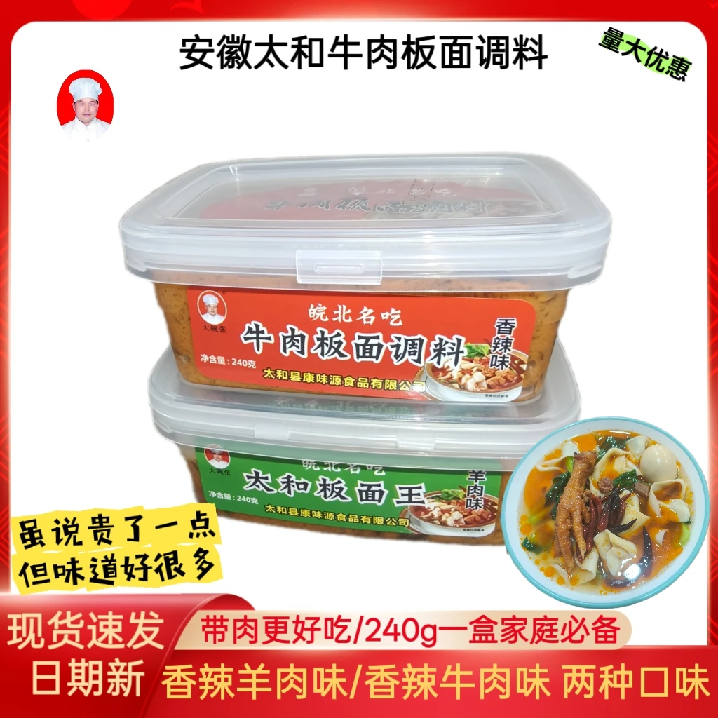 包邮正宗太和牛肉板面调料安徽香辣底料卤料专用配料240g盒家用装