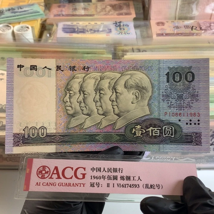 90100无47年份号全新票保真06611983