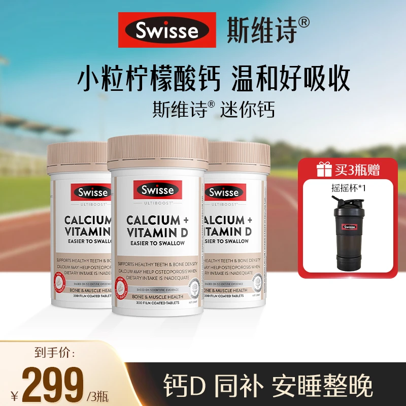 Swisse柠檬酸钙维D钙迷你片300片/瓶*3-【达播】