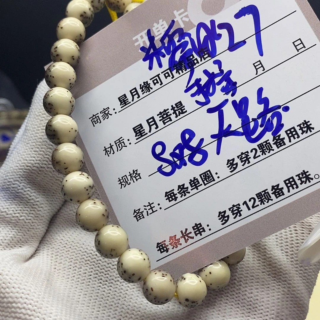 星月菩提吊坠27———-