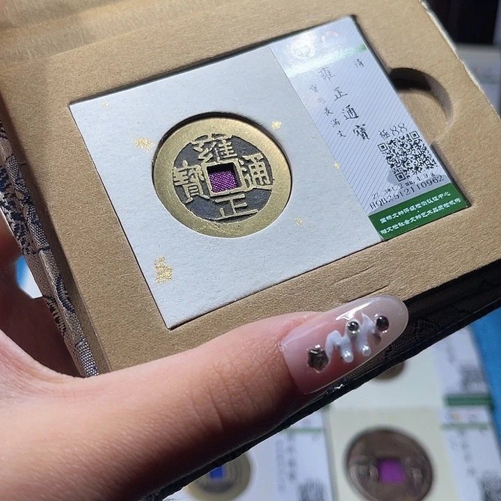 铜小轻雍正通宝0962