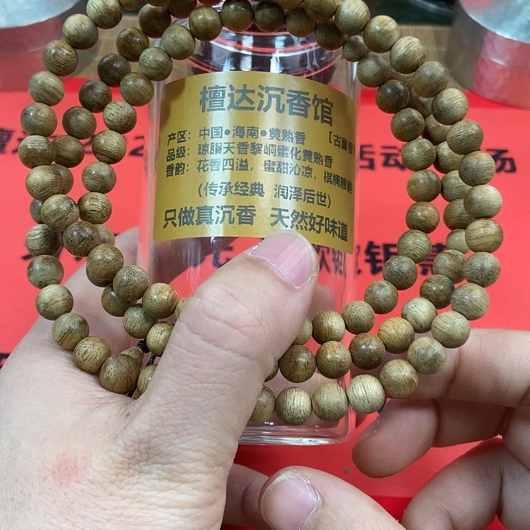 手串沉香老粉专属 海南黄熟香0.7 15克➕