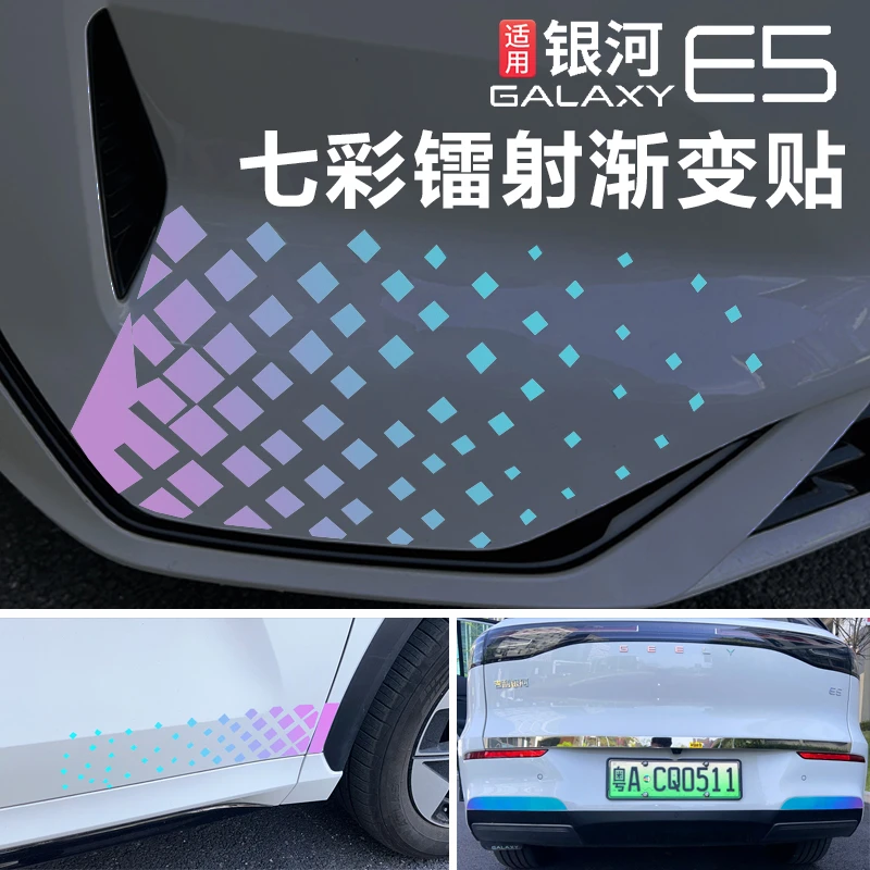 适用吉利银河E5车身车标改装贴七彩镭射变光保护贴专用装饰贴用品