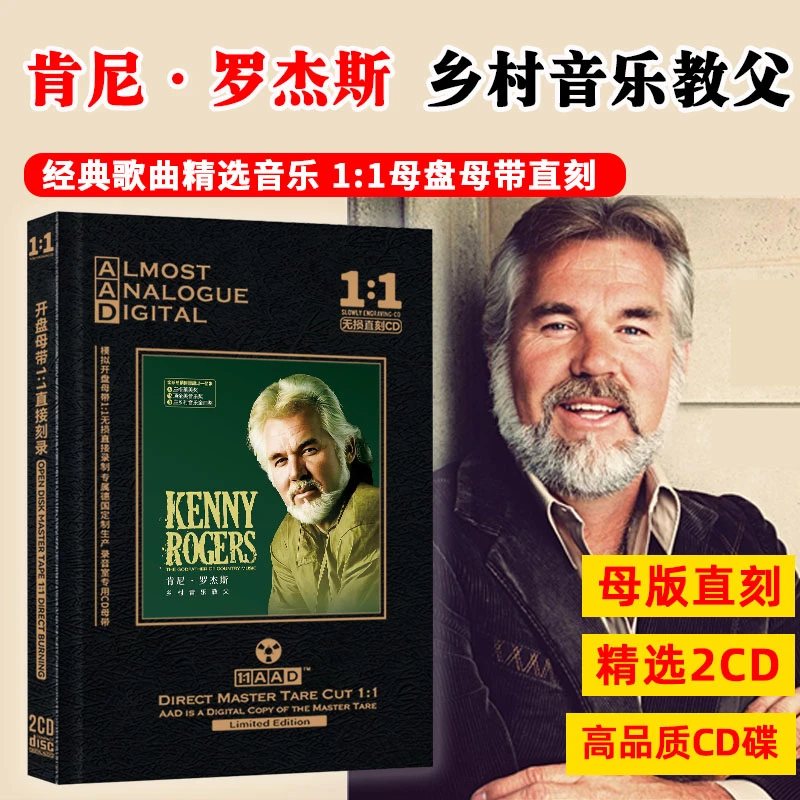 肯尼罗杰斯精选欧美流行乡村民谣经典英文歌曲母盘车载cd光盘碟片
