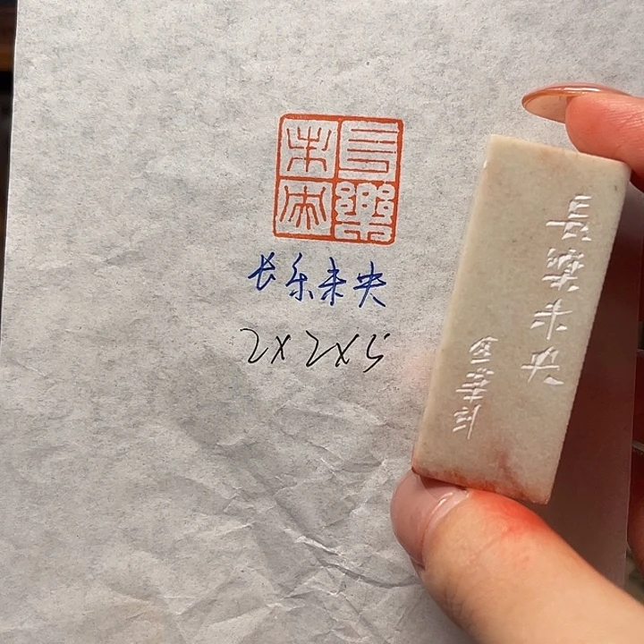 印石青田石长乐未央