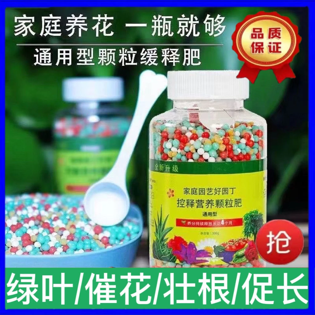 【新疆包邮】2瓶 花卉绿植通用控释肥营养肥多肉颗粒缓释肥